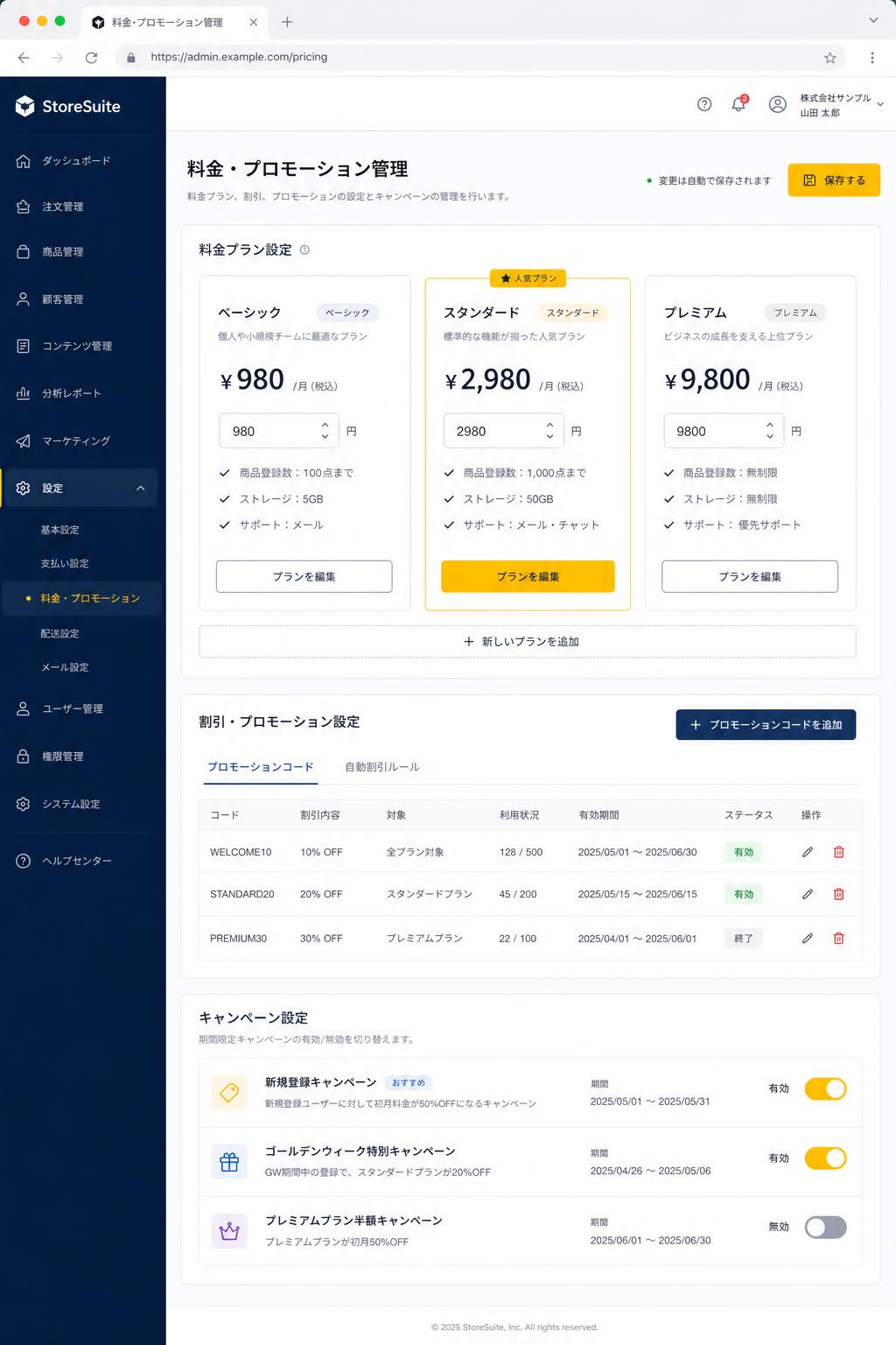 料金やキャンペーンをすぐに更新できる管理画面